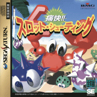 Tukai!! Slot Shooting JP Sega Saturn  box art